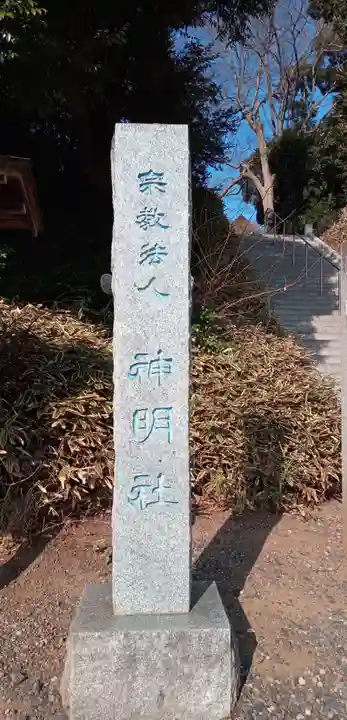 塚崎神明社のその他建物