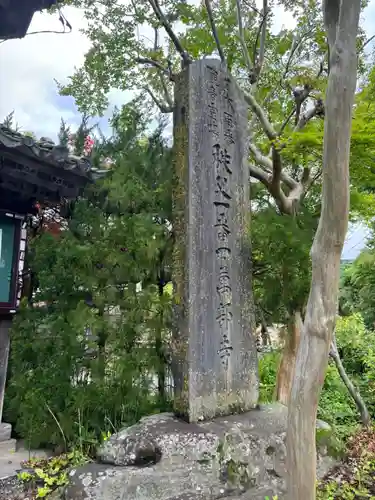 秩父札所１番　四萬部寺(埼玉県)
