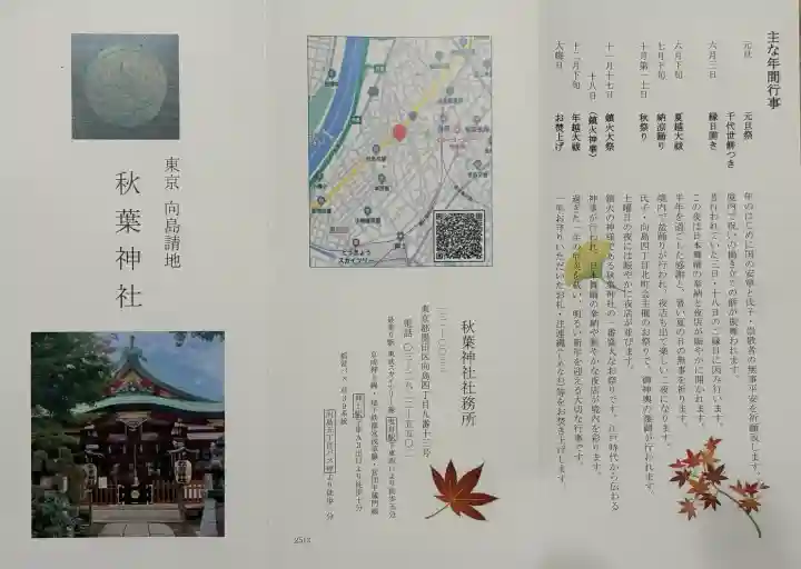 秋葉神社(東京都)