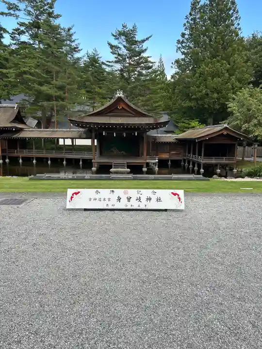 身曾岐神社(山梨県)