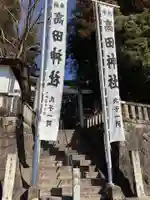 高田神社のその他建物
