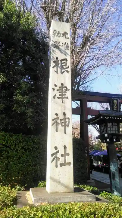 根津神社のその他建物