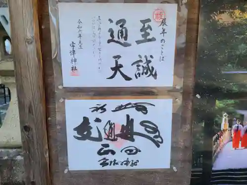 宇津神社(山口県)