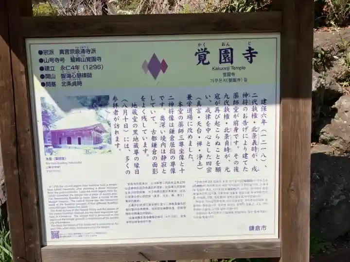 覚園寺(神奈川県)