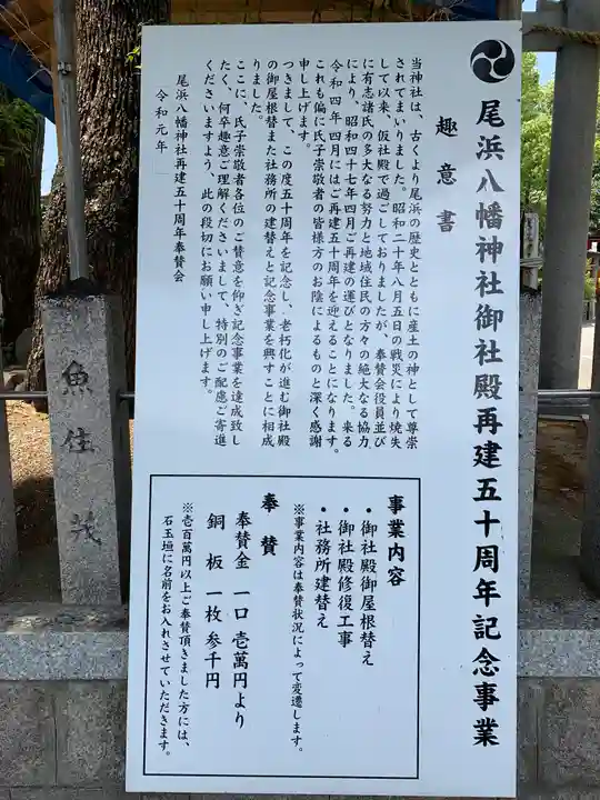 尾浜八幡神社のその他建物
