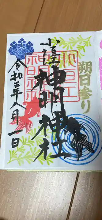 小垣江神明神社の御朱印