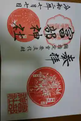 富部神社 7月の月替わり御朱印です！