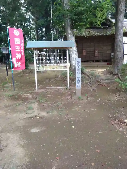 國王神社(茨城県)