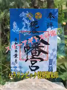 糀谷八幡宮の御朱印 2021年08月24日(火)〜(2021年08月25日(水) 13時55分24秒投稿)
