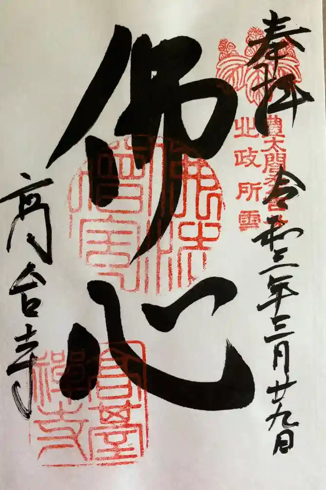 高台寺（高台寿聖禅寺・高臺寺）の御朱印