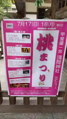 甲斐國一宮 浅間神社のその他建物