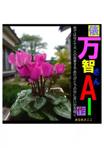 耕田院(山形県)