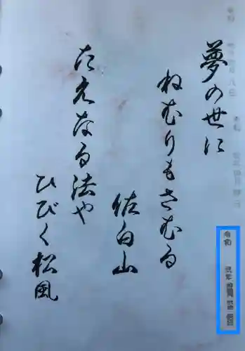 正福寺(茨城県)