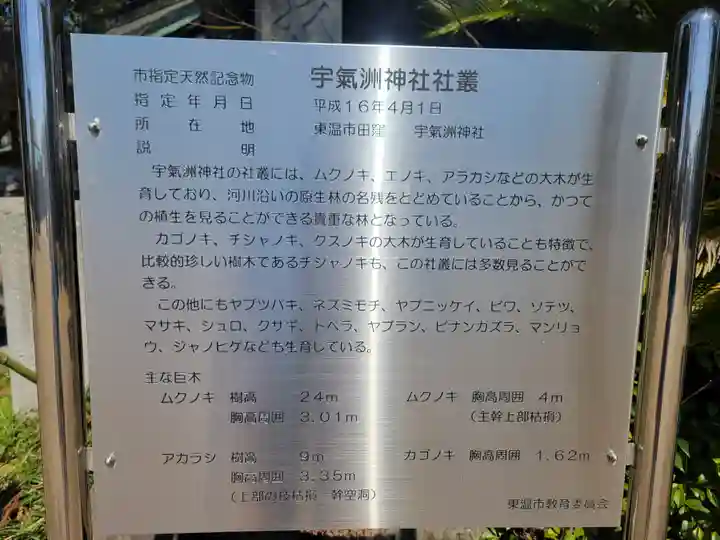 宇気洲神社(愛媛県)