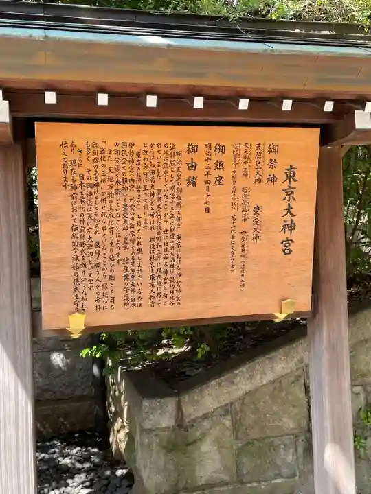 東京大神宮(東京都)