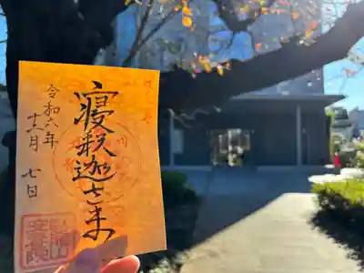 安養院(東京都)