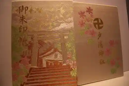 戸隠神社奥社の御朱印帳