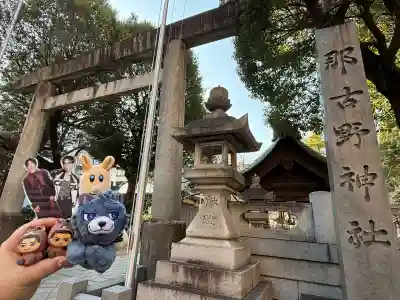 那古野神社(愛知県)