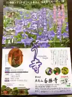 香勝寺の授与品その他