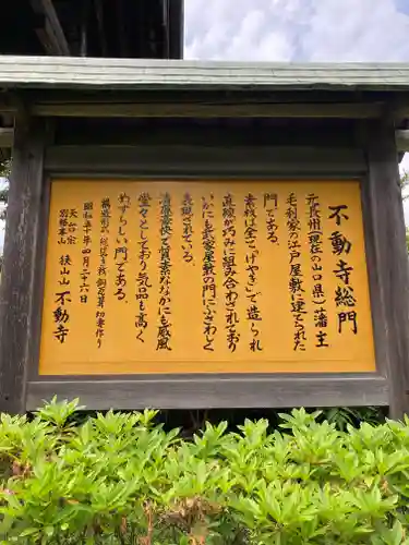 狭山山不動寺の歴史