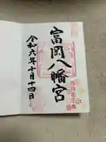 富岡八幡宮(東京都)