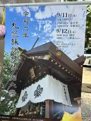 札幌諏訪神社のお祭り