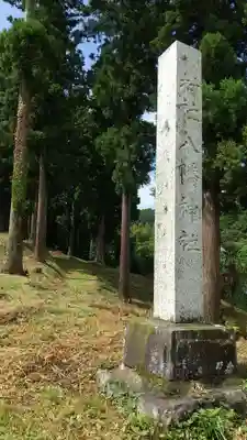 八幡神社のその他建物