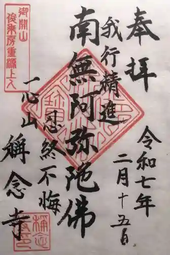 称念寺(奈良県)