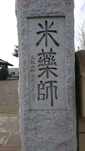 薬師堂の山門