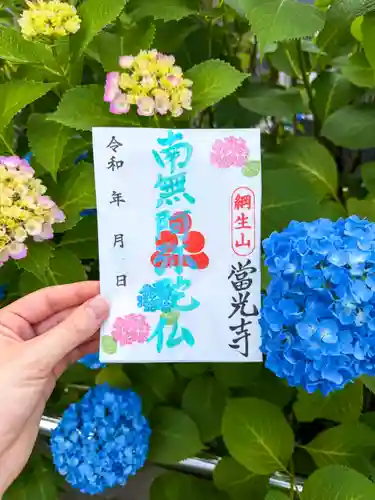 當光寺の御朱印