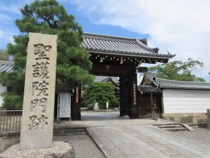 聖護院門跡(京都府)