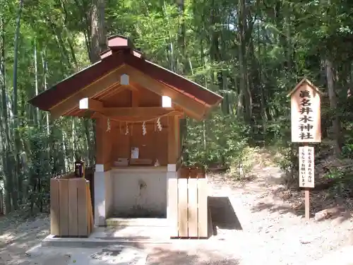 眞名井神社（籠神社奥宮）の末社