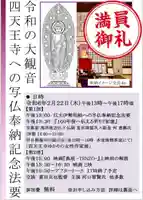 伊勢の国 四天王寺(三重県)