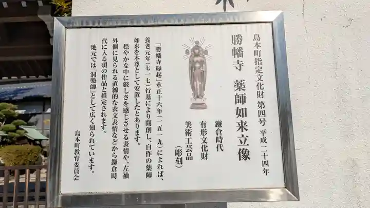 勝幡寺(大阪府)