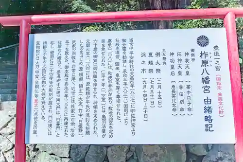 柞原八幡宮(大分県)