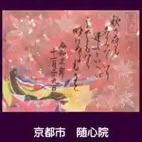 隨心院(随心院)の御朱印