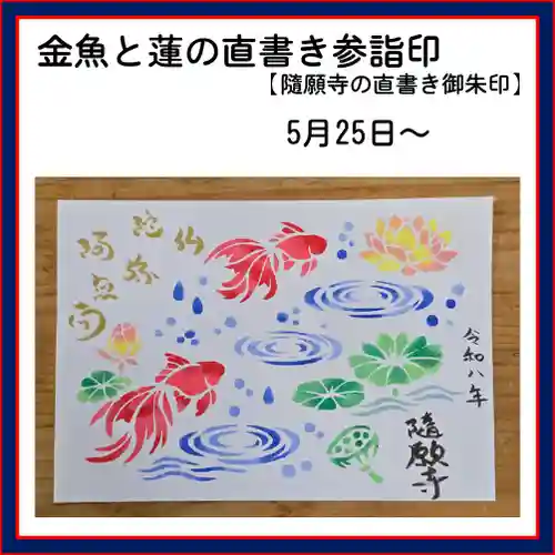 隨願寺の御朱印