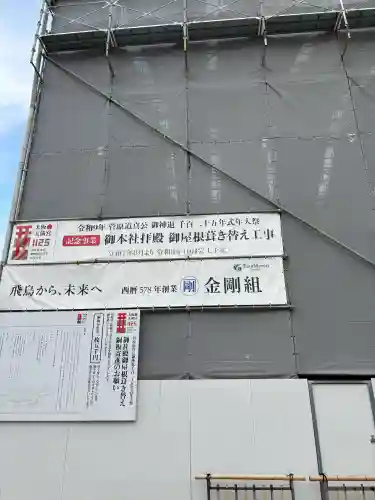 大阪天満宮の{uncategorized: "未分類", other: "その他", undefined: "問題あり", building: "その他建物", grave: "お墓", sacred_gate: "鳥居", guardian: "狛犬", statue: "像", buddha: "仏像", history: "歴史", nature: "自然", garden: "庭園", animal: "動物", pagoda: "塔", temizu: "手水舎", mountain_gate: "山門・神門", sanctuary: "本殿・本堂", subordinate: "末社・摂社", art: "芸術", scenery: "景色", jizo: "地蔵", ema: "絵馬", goshuin: "御朱印", omikuji: "おみくじ", items: "授与品その他", amulet: "お守り", goshuincho: "御朱印帳", eats: "食事", festival: "お祭り", votive_dance: "神楽", shichigosan: "七五三参", wedding: "結婚式", experience: "体験その他", initially: "初詣", around: "周辺", anti_infection: "感染症対策"}