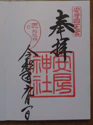 安房神社(千葉県)