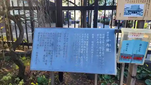 回向院(東京都)