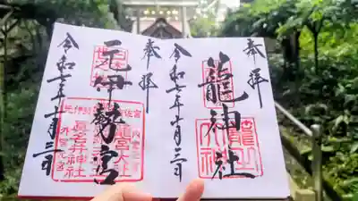 直書き
左の御朱印の印に眞名井神社の文字があります
