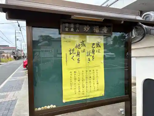 妙福寺(兵庫県)