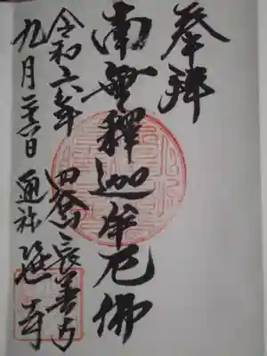 長善寺(東京都)