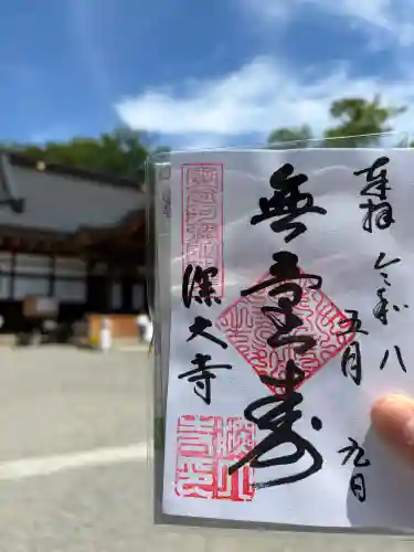 深大寺の御朱印