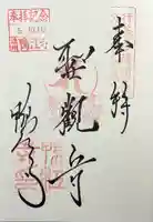 鴨江寺(静岡県)