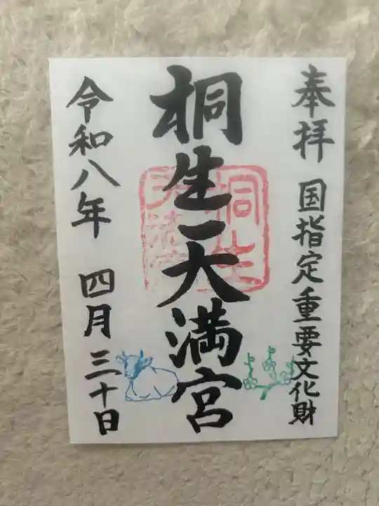 桐生天満宮(群馬県)