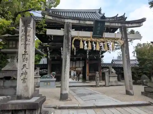 菅原神社(三重県)