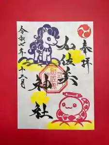 加佐美神社の御朱印 2025年12月01日(月)〜(2025年12月01日(月) 09時10分37秒投稿)