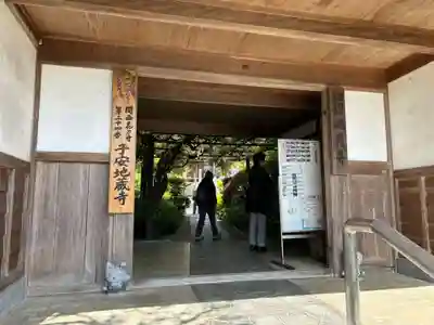 子安地蔵寺(和歌山県)