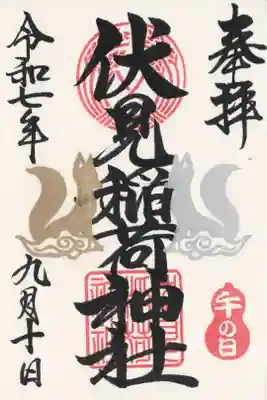 摂社:伏見稲荷神社